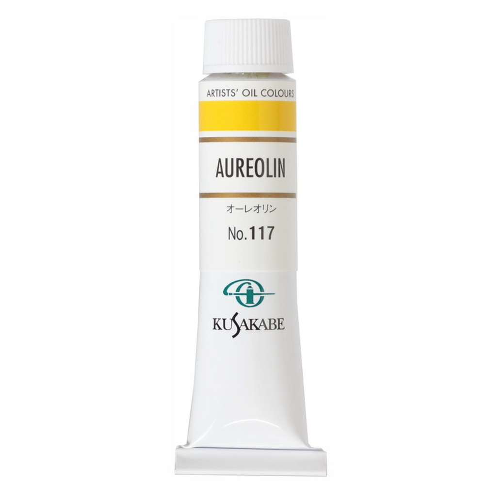 Rakuten - (3本セット) クサカベ油絵具 6号 20ml 117 オーレオリン