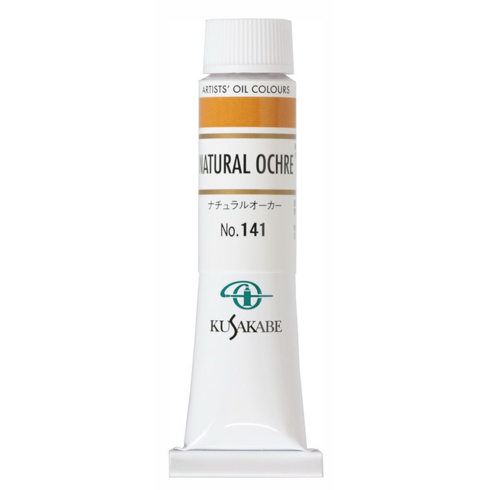 (3本セット) クサカベ油絵具 6号 20ml 141 ナチュラルオーカー