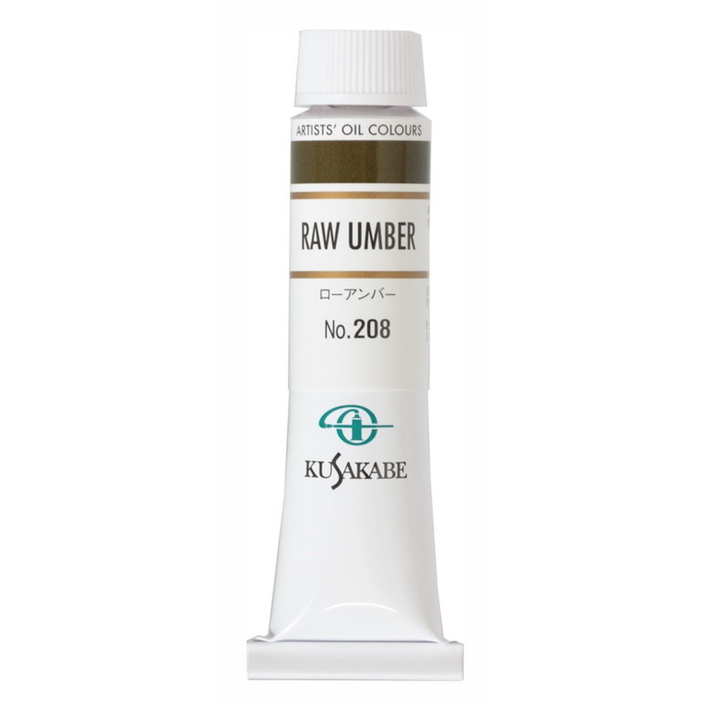 (3本セット) クサカベ油絵具 6号 20ml 208 ローアンバー