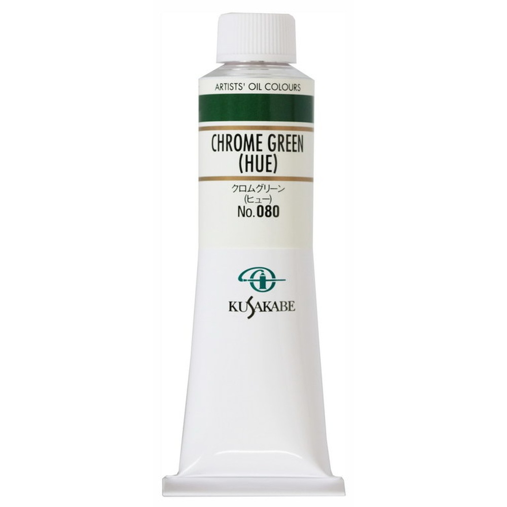 乐天商城 - (3本セット) クサカベ油絵具 9号 40ml 080 クロムグリーン（ヒュー）