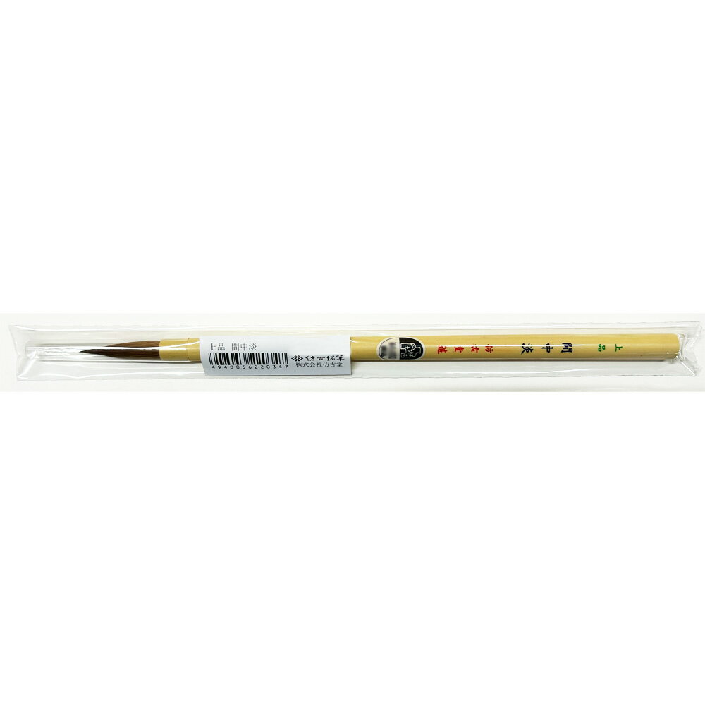 Rakuten - ほう古堂 B-24 上品 間中淡 漢字・かな イタチ毛・羊毛
