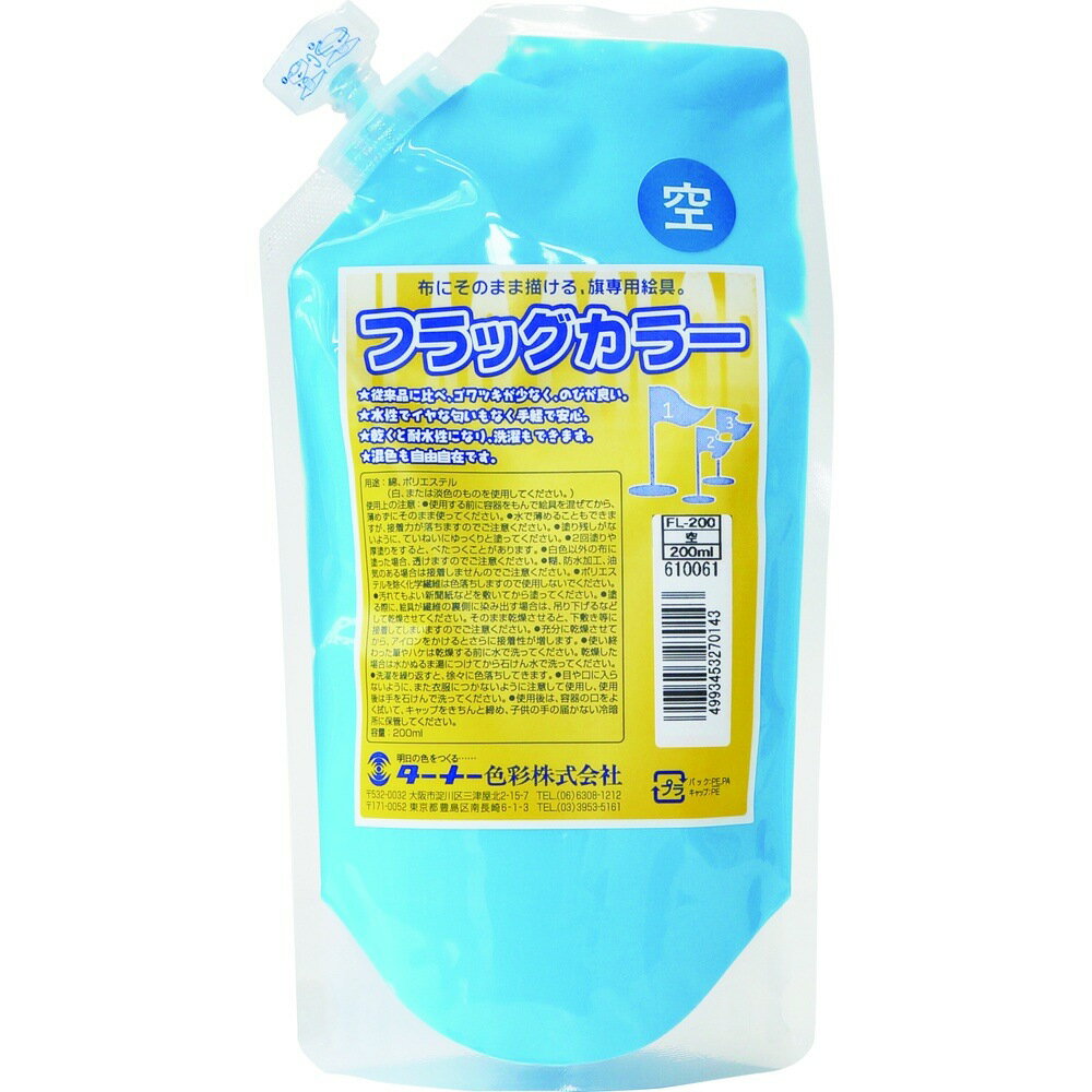 Rakuten - ターナー色彩 フラッグカラー 200ML 空 (FL200014)
