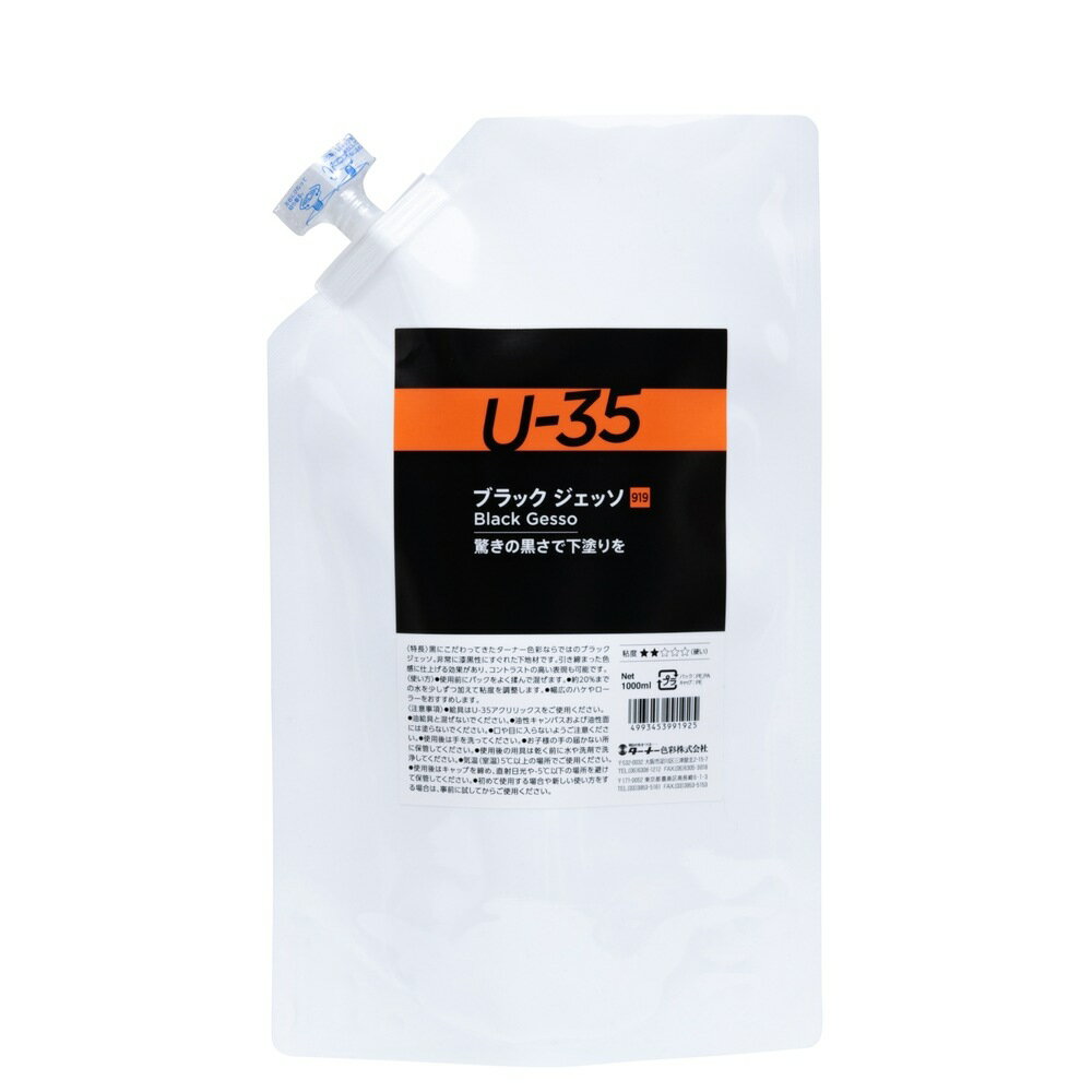 樂天商城 - ターナー色彩 U-35 ブラックジェッソ 1L (UA001919)