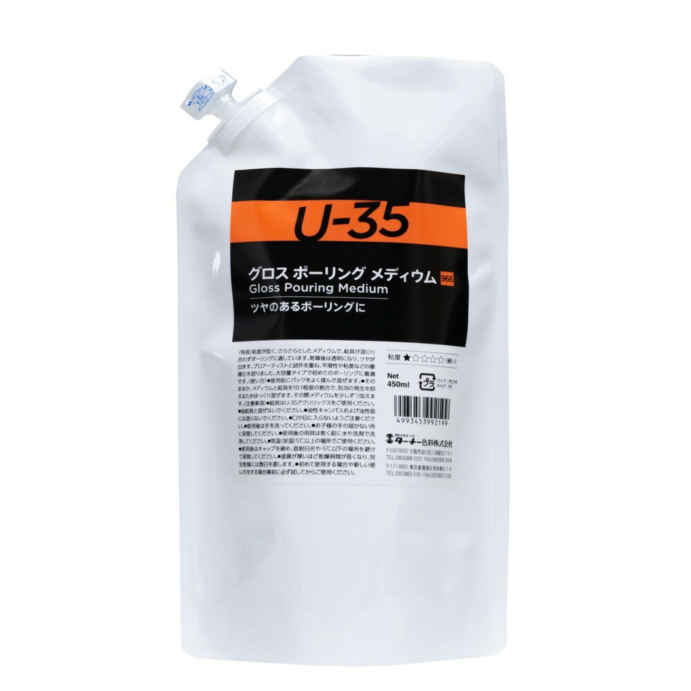 Rakuten - ターナー色彩 U-35 グロス ポーリング メディウム 450ML (UA450966)