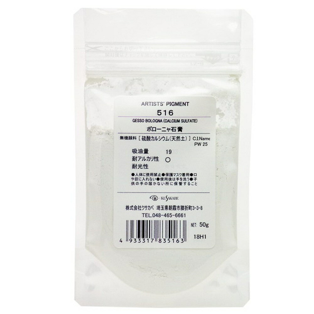 容量：50g規格/サイズ：#100ビニール袋品番：516耐光性：使用顔料：PW 25有機/無機：無機顔料吸油量：19g /100g化学組成：硫酸カルシウム（天然物）耐アルカリ：〇自製絵具の原料やホビー系の素材への着色や装飾、その他着色材としての用途にお役立てください。※色見本はWEB用の画像です。実際の絵具の色とは異なります。＜メーカー公式　商品HP＞www.kusakabe-enogu.co.jp/product/cat_series_product?sid=1040001＜メーカー公式　カタログ・SDSページ＞www.kusakabe-enogu.co.jp/support/download※外部URLですJAN(EAN)コード：4933317835163沖縄県と一部離島へはお届けできません。
