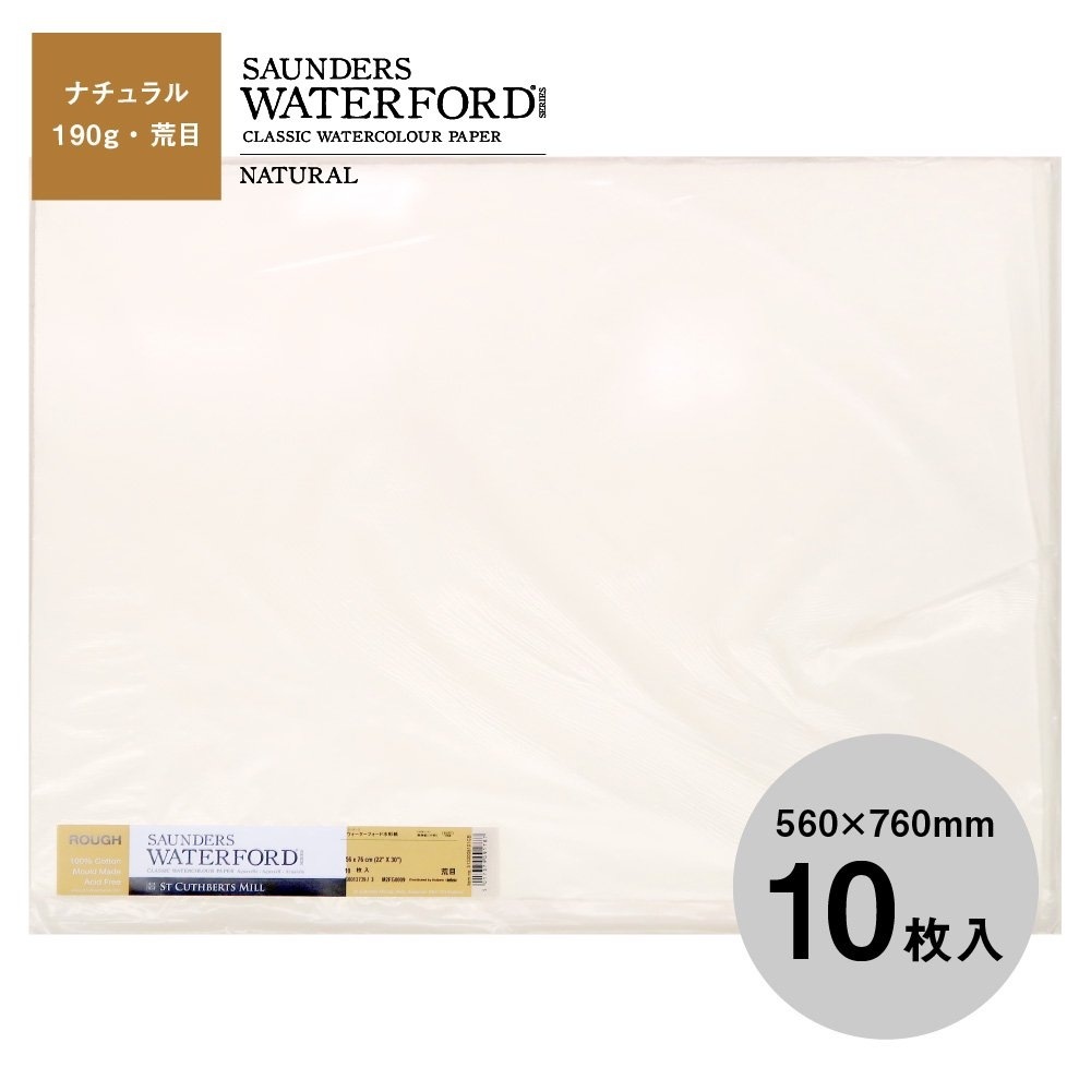 樂天商城 - ウォーターフォード水彩紙 ナチュラル 中判（560×760mm）190g 荒目 10枚セット (261501)