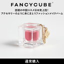 【FANCYCUBE】ファンシーキューブ メイクアップバーム アイシャドウ チーク リップ CHERRY BLOSSOM(チェリーブロッサム) コスメ アクセサリー マルチメイクバーム 中国コスメ メイクアップバーム リップグロス ファッションメイクバーム チークブラシ メイクアップ 口紅