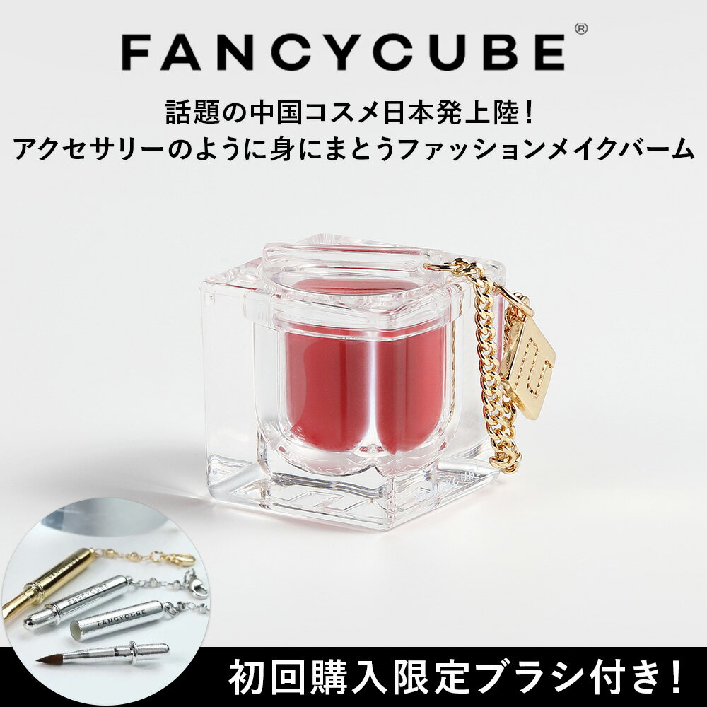 【FANCYCUBE】ROSE(ローズ) コスメ＆アクセサリーパーツ アクセサリー マルチメイクバーム 中国コスメ ..