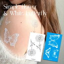 【2枚セット】Simple flower & White butterfly 可愛い タトゥーシール TATTOO 韓国ファッション ボディシール 簡単 インスタ映え SNS butterfly flower ちょうちょ コンセプトセット フラワー 花フラワー 薔薇 蝶々 ボディータトゥーシール 和柄