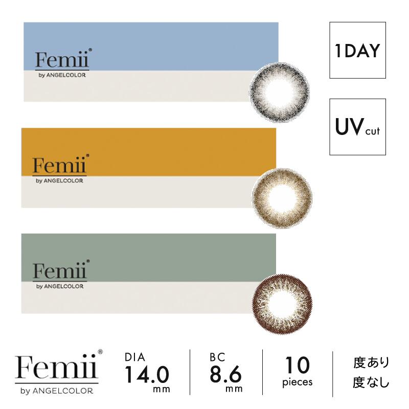 カラコン フェミー バイ エンジェルカラー ワンデー 【1箱10枚】 カラコン 度あり 度なし 1day ナチュラル