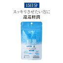 還元型 コエンザイムQ10 「還巡軽潤 かんじゅんけいじゅん」約15日分 乳酸菌ラブレ乳酸菌 サプリメント サプリ 高品質 健康食品 腸活 潤い 乳酸菌 リフレッシュ 補酵素 酵素 ビタミン ビタミン接種 免疫改善 老化防止 栄養摂取