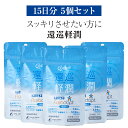 【5個セット】還元型 コエンザイムQ10 「還巡軽潤 かんじゅんけいじゅん」約15日分 乳酸菌ラブレ乳酸菌 サプリメント サプリ 高品質 健康食品 腸活 潤い 乳酸菌 リフレッシュ 補酵素 酵素 ビタミン ビタミン接種 免疫改善 老化防止 栄養摂取