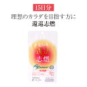 還元型 コエンザイムQ10 「還巡志燃　かんじゅんしねん」約15日分 乳酸菌ラブレ 乳酸菌 サプリメント サプリ 高品質 健康食品 30日分 腸活 補酵素 酵素 ビタミン ビタミン接種 免疫改善 老化防止 栄養摂取 ダイエット ダイエッター ボディメイク 温活