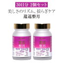 【2個セット】還元型 コエンザイムQ10 「還巡整月　かんじゅんせいげつ」約30日分 乳酸菌ラブレ 乳酸菌 サプリメント サプリ 高品質 健康食品 30日分 調活 潤い 乳酸菌 リフレッシュ 補酵素 酵素 ビタミン ビタミン接種 免疫改善 老化防止 栄養摂取 健康 美容