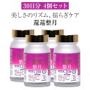 【4個セット】還元型 コエンザイムQ10 「還巡整月　かんじゅんせいげつ」約30日分 乳酸菌ラブレ 乳酸菌 サプリメント サプリ 高品質 健康食品 30日分 調活 潤い 乳酸菌 リフレッシュ 補酵素 酵素 ビタミン ビタミン接種 免疫改善 老化防止 栄養摂取 健康 美容