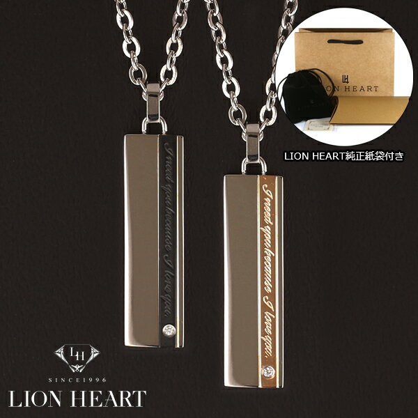 LION HEART ライオンハート ネックレス メンズ レディース スクエアネックレス ペア 2本セット 04N121SM 04N121SL