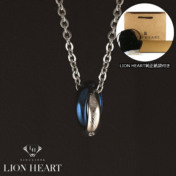 【 LION HEART 】 ライオンハート lionheart ネックレス 指輪 メンズネックレス メンズアクセサリー シルバーネックレス メンズ アクセサリー リングネックレス 二連リング ブランド アクセ 2連リング おしゃれ キュービックジルコニア シルバー/ブルー the 04N124SMBL