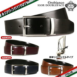 オロビアンコ ベルト Orobianco IGOR DOUBLEFACE メンズ ビジネス 紳士用 レザーベルト リバーシブルベルト ブランド メンズベルト シンプル 牛革 本革 本皮ベルト 本革ベルト 高級 大人 プレゼント ギフト ブラック/ボルドー ブラック/ネイビー ブラック/ブラウン