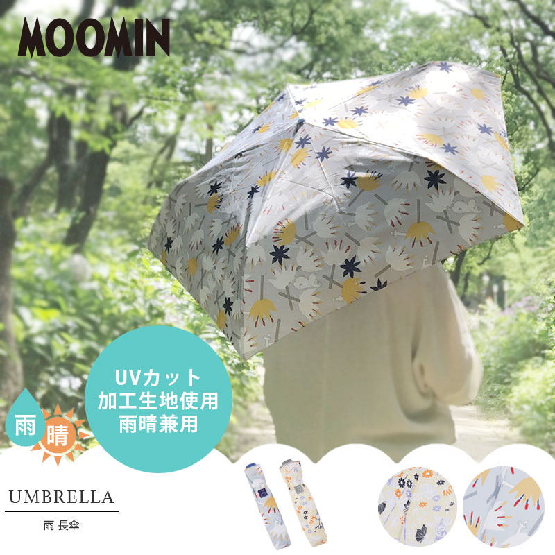 ムーミン 【雨傘 晴れ兼用 / 折りたたみ傘】ムーミン MOOMIN 23 雨傘折りたたみ 晴れの日も使える UVカット加工生地を使用で紫外線対策 おしゃれな北欧デザイン傘