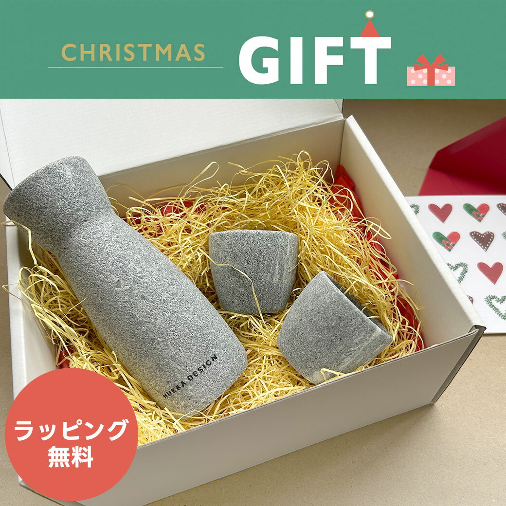 【20%OFF SALE クリスマスギフトセット】HUKKA DESIGN（フッカデザイン）ストーン 徳利 おちょこセット..