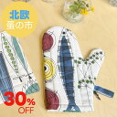 北欧蚤の市セール【SALE 30%OFF 】Almedahls(アルメダールス)ミトン ピクニック オーブンミトン 鍋つかみ 清潔に使える キッチン雑貨 北欧デ...