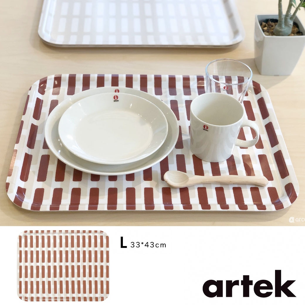 Artek（アルテック）SIENA シエナ トレイ Lサイズ 33×43cm ブリックサンドシャドー 北欧キッチン雑貨 ギフト 内祝い 出産祝い お祝い おしゃれなキッチン雑貨 トレー おぼん