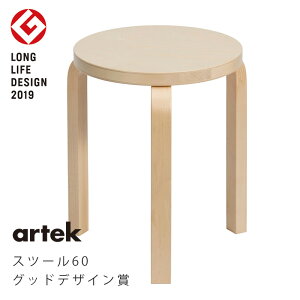 【予約販売】artek (アルテック) キャリーアウェイ スツール 60 椅子 北欧デザイン家具 フィンランド家具 バーチ アルヴァ・アアルトの不変の人気を誇るチェア