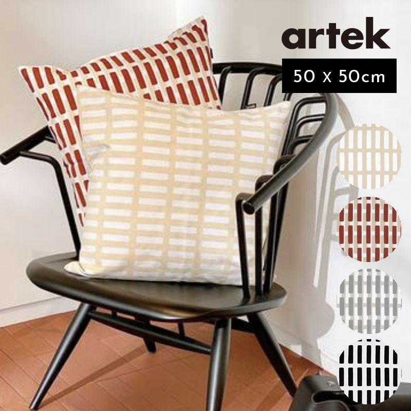 Artek (AebN) NbVJo[ SIENA VGi 50~50cm ȖkCeAG k\AAgfUC v[g k̕ y[1܂Ŕz N[|ΏۊO