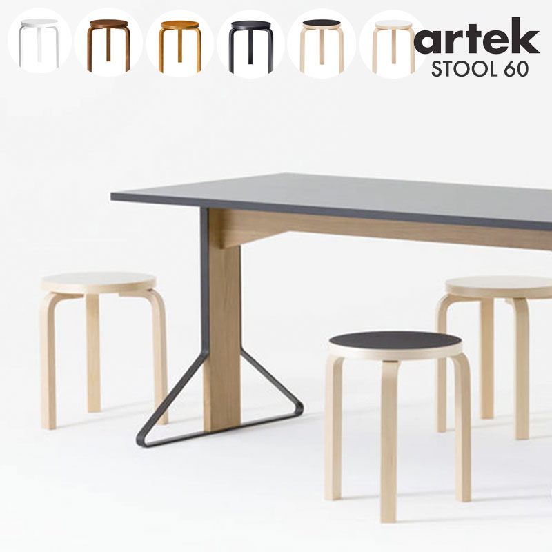 artek (アルテック) スツール60シリーズ ナチュラル / ラッカー / ラミネート / ステイン / ホワイト 北欧家具 フィンランド 椅子 北欧インテリア アルヴァ・アアルト チェア【欠品時は取り寄せ】【クーポン対象外】