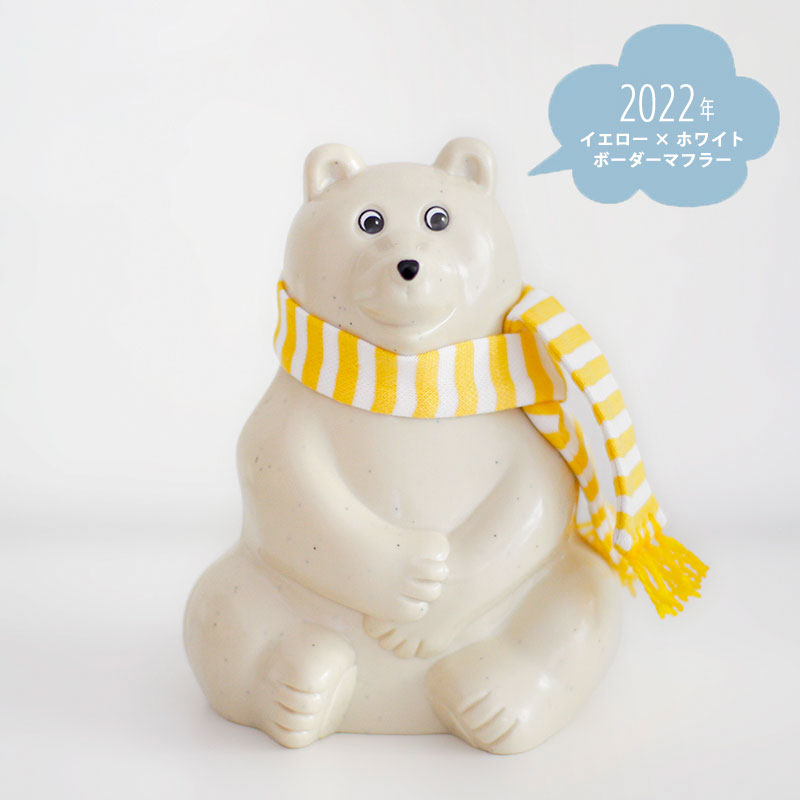 フィンランドのシロクマ貯金箱 限定マフラー付き イエロー×白マフラー付 2022年Polar Bear Money Box シロクマ貯金箱 置物 オブジェ 白クマ 白熊 しろくま 白くま フィンランドのノベルティ 話題のシロクマ貯金箱