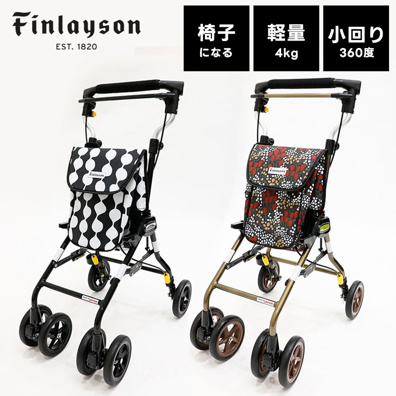 【メーカー取り寄せ】Finlayson(フィンレイソン)ライトステップ タイニー 祖父母のプレゼント 高齢者ショッピングカート お買い物カート キャリーバッグ
