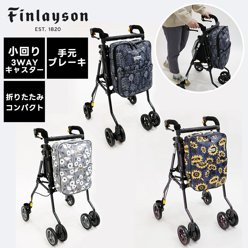 【メーカー取り寄せ】Finlayson（フィンレイソン）ヘルシーワン 祖父母のプレゼント カート 高齢者ショッピングカート お買い物カート キャリーバッグ 北欧デザイン 折りたたみ