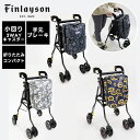 【メーカー取り寄せ】Finlayson(フィンレイソン)ヘルシーワン 祖父母のプレゼント カート 高齢者ショッピングカート お買い物カート キャリーバッグ 北欧...