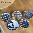 Finlayson（フィンレイソン）豆皿 9cm エレファンティ アヤトス タイミ ポップ コロナ 北欧デザインのおしゃれな食器 プレゼントやお祝いにぴったり レンジ 食洗機OK 耐熱容器 皿 プレート 小皿 取り皿 北欧食器 結婚祝い 内祝い 引っ越し祝い