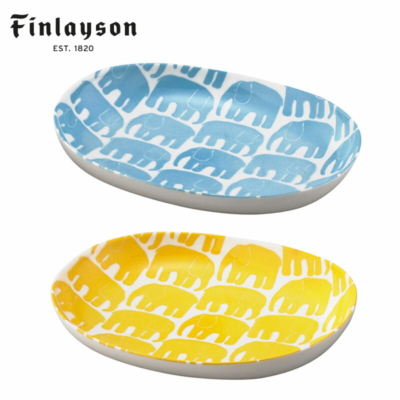 Finlayson（フィンレイソン） オーバルボウル ELEFANTTI 【Finlayson フィンレイソン 北欧食器 北欧デザイン プレート お皿 ボウル 大皿 おしゃれ ギフト プレゼントにも人気】