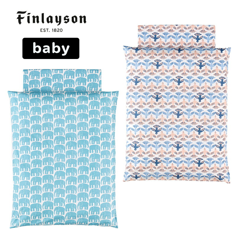 |Finlayson フィンレイソン ベビー布団 掛け布団カバー 綿100% 赤ちゃんベッド用品 安心西川品質 ELEFANTTI MUUTTO エレファンティ ムート 出産のお祝いやプレゼントにも人気 かわいい北欧デザ…