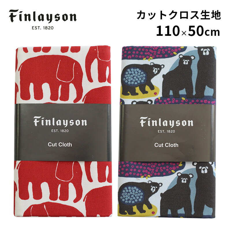 Finlayson（フィンレイソン）北欧生地 カットクロス 110×50cm エレファンティ ELEFANTTI OTSO ファブリック 北欧デザイン 女の子 男の子 北欧デザイン プリント 生地 はぎれ 綿 コットン コットンファブリックパネル ハンドメイド 布 入学入園グッズ