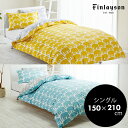 Finlayson（フィンレイソン）掛け布団カバー シングル 150×210cm かけふとん ELEFANTTI エレファンティ コットン100％寝具 北欧デザイン 北欧寝具 イエロー/ブルー 北欧テキスタイルのベッドコーディネート 寝具