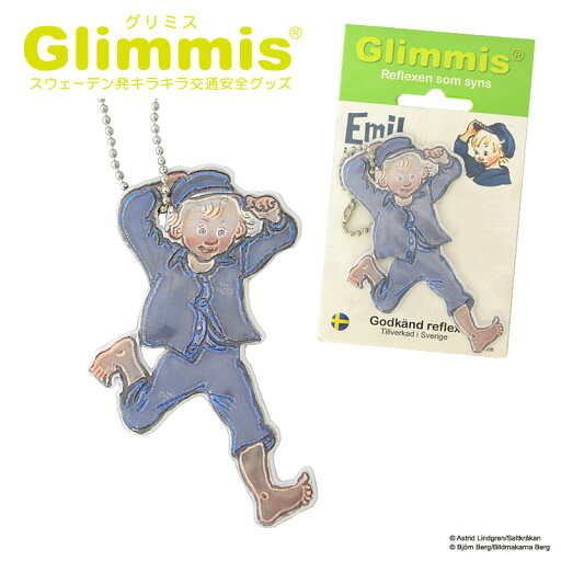 Glimmis(グリミス)正規代理店 Emil エーミル リフレクター スウェーデン北欧の交通安全キーホルダー プレゼント・ギフトにも人気 ランドセル 自転車 ベビーカー 卒園 卒業 友達 アクセサリー 反射板 命を守るリフレクター Glimmis(グリミス)正規代理店 Emil エーミル リフレクター スウェーデン北欧の交通安全キーホルダー プレゼント・ギフトにも人気 ランドセル 自転車 ベビーカー 卒園 卒業 友達 アクセサリー 反射板 命を守るリフレクター