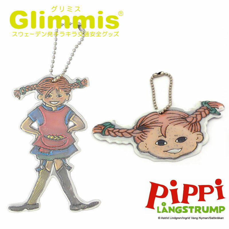 Glimmis（グリミス）正規代理店 Pippi ピッピ 長靴下のピッピ リフレクター スウェーデン北欧の交通安全キーホルダー プレゼント・ギフトにも人気 ランドセル 自転車 ベビーカー 卒園 卒業 友達 アクセサリー 反射板 命を守るリフレクター