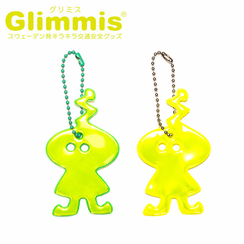 Glimmis（グリミス）正規代理店 アンテナボーヤ リフレクター スウェーデン北欧の交通安全キーホルダー プレゼント・ギフトにも人気 ランドセル 自転車 ベビーカー 卒園 卒業 友達 アクセサリー 反射板 命を守るリフレクター