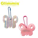 Glimmis(グリミス)正規代理店 バタフライ ちょうちょ リフレクター スウェーデン北欧の交通安全キーホルダー プレゼント・ギフトにも人気 ランドセル 自転...