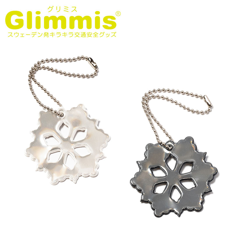 Glimmis（グリミス）正規代理店 オリエンタルスター リフレクター スウェーデン北欧の交通安全キーホルダー プレゼント・ギフトにも人気 ランドセル 自転車 ベビーカー 卒園 卒業 友達 アクセサリー 反射板 命を守るリフレクター