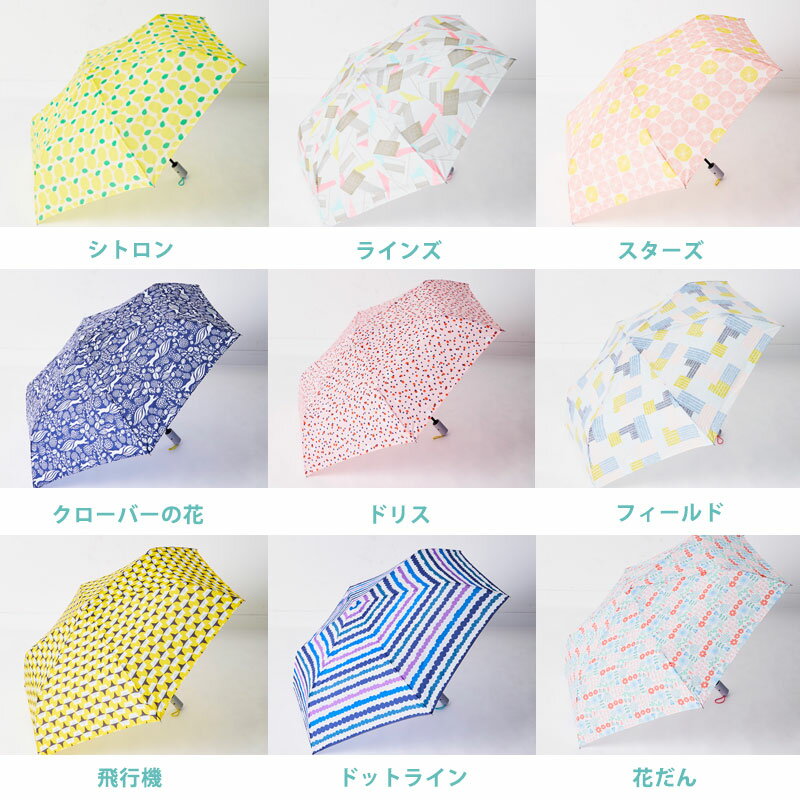 【雨傘 / 自動折りたたみ】korko（コルコデザイン）ワンタッチで自動開閉 雨傘 軽量で持ち運びも楽ちん 北欧デザイン6種 レイングッズ 雨具 自動で開く閉じる 北欧のおしゃれな傘 軽い傘 カバン収納 コンパクトな傘【楽天特別送料込価格】