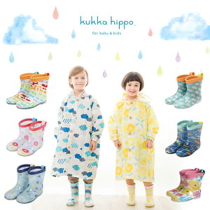 kukka hippo（クッカヒッポ）キッズ・レインブーツ 長靴 雨具 子供 15cm/17cm/19cm 男の子 女の子 レイングッズ おしゃれな北欧デザイン 北欧雑貨 プレゼント ギフト 子供誕生日 KIDS お祝い