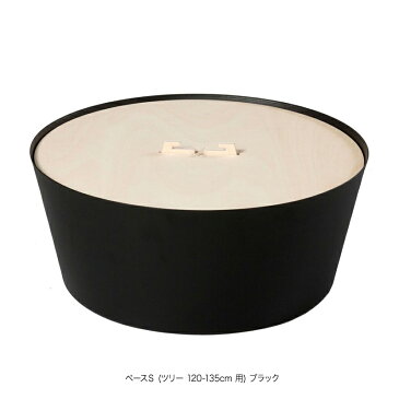 Lovi(ロヴィ)日本総代理店 ツリー用 ベースSサイズ クリスマスツリー ロヴィツリー120-135cm用 おしゃれな北欧インテリア雑貨 デザインオブジェ スタンド 白樺ツリー フィンランドのツリー TVで話題のloviクリスマスツリー