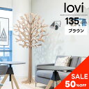 北欧蚤の市セール 50%OFF【Lovi オーナメントプレゼントキャンペーン】Lovi(ロヴィ)正規代理店 ロヴィツリー ブラウン 135cm loviツリー ...
