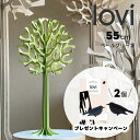 北欧蚤の市セール SALE 60%OFF【Lovi プレゼントキャンペーン バードブラック×2個】Lovi(ロヴィ)正規代理店 ロヴィツリー ペールグリーン 55cm loviツリー 丸ツリー 北欧雑貨 白樺 フィンランドインテリア 置物 プレゼント おしゃれな北欧ギフトに人気