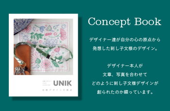 『UNIK(ウニーク)−北欧デザインの原点』コンセプトブック/ScandinavianPatternCollectionSPC【北欧本刺し子】