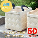 北欧蚤の市セール【SALE 50%OFF】Verso Design(ベルソデザイン)レザー ブラック バスケット (M) 25cm BK フィンランドの白樺バス...